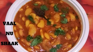 ગુજરાતી વાલ નું શાક બનાવવા ની રીત  Vaal nu Shaak Recipe Lima Beans Recipe [upl. by Meirrak]