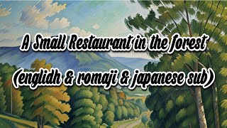 森の小さなレストラン A small restaurant in the forest English sub amp romaji sub [upl. by Gnort172]