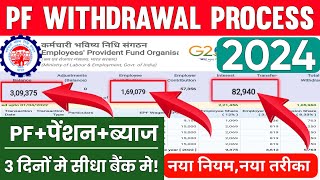 How To Withdraw Full PF Pension Online 2024  Full PF Pension Withdrawal Process Online 2024  EPFO [upl. by O'Neil]