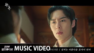 MV 카더가든  Scars leave beautiful trace 상처는 아름다운 흔적이 되어 환혼Alchemy of Souls OST Part 1 [upl. by Snashall]