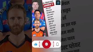 Tata ipl 2025 Unsold players list ipl cricket csk rcb mumbaiindians ytshorts trending shorts [upl. by Llabmik]