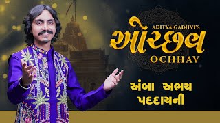 Ochhav  Amba Abhay Padadayani [upl. by Nallad]