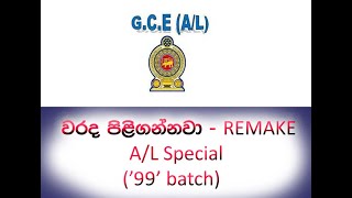 quot වරද පිලිගන්නවාquot  AL version  REMAKE [upl. by Lucky]