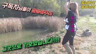 추천해주신곳 가보았습니다🧐포이트OK 물색OK 뛰노는 붕어 OK입수OK🚫ㅋㅋㅋ 충남낚시충남저수지fishingDIF무전무패골드호봉파라솔붕어낚시노지대물터 [upl. by Erek]