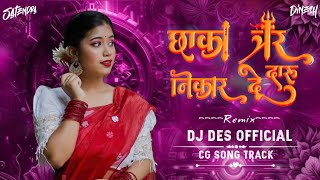 CHAUKA BHAR DARU NIKAL DE DJ DINESH OFFICIAL DJ MS MANDLA CG SONG 🎵 [upl. by Roz]