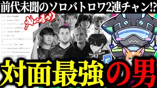 えぺまつりソロモードで前代未聞の2連チャンプを取るボルズ【VOLzZさつきいぐりゅう切り抜き】 [upl. by Adran138]