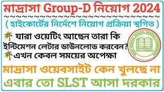 Madrasah Service Commission Recruitment 2024মাদ্রাসা Group D Recrui Madrasa Exam Preparation [upl. by Berriman]