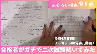 【中小企業診断士】令和4年事例Ⅲを合格者がガチで解いてみた。ノーカット手元動画！ [upl. by Surtimed]