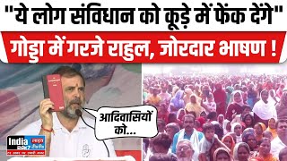 Rahul Gandhi Bermo Speech Congress Rally मे BJP को संविधान पर फिर घेरा। Jairam Mahato। JLKM [upl. by Suixela]