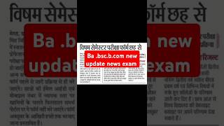 College Exam New Update 202425  BA bsc bcom exam update [upl. by Azelea]