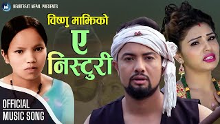 Bishnu Majhi New Song  A Nisturi ए निस्टुरी  Krishna Prasad Aryal Ft Aashir Pratap Nisha Puri [upl. by Kellen]