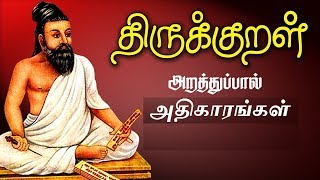 Thirukkural  Arathupal Complete with meaning  திருக்குறள்  அறத்துப்பால் அதிகாரங்கள் பொருளுடன் [upl. by Vitale]