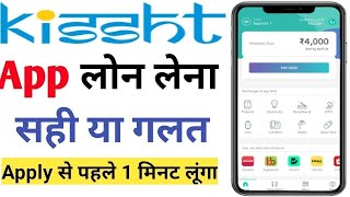 Kissht App Se Loan Kaise Le  Kissht Loan app  Kissht Se Loan Kaise Le  Best Loan App 2024 [upl. by Danni]