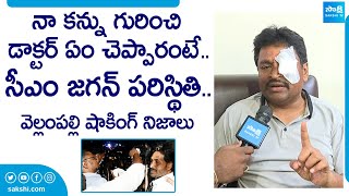 Vellampalli Srinivas Shocking Facts About CM YS Jagan Incident  Memantha Siddham SakshiTVLIVE [upl. by Nevag21]