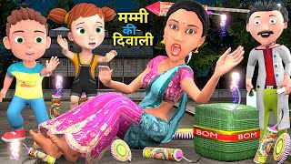 मम्मी की दिवाली  Chintu Chinki Ki diwali  Chintu cartoon pagal betacomedy video cs bisht vines [upl. by Lavinie]