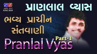 Bhavya Prachin Santvani  Pranlal Vyas  Part 1  Audio Juke Box  Juna Bhajan [upl. by Kania]