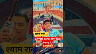 New shyam rana live song 🎵🔥😍shyamrana sunitadulal shorts [upl. by Hernando675]