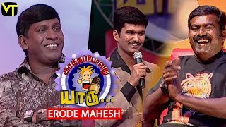 Erode Mahesh  Best Stand Up Comedy  90s Kids Special Collection  Volume  1  Vision Time [upl. by Allicirp]