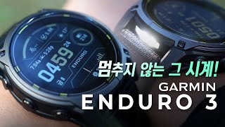 엔듀로레이스가 소개하는 엔듀로 3 리뷰  GARMIN ENDURO 3 [upl. by Litch]