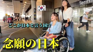 【念願の日本】韓国人が日本に来て衝撃を受けました不便だと思ったら全く違くて驚きの連続 [upl. by Steve223]