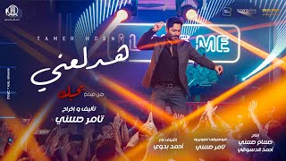 اغنية هدلعني  تامر حسني من فيلم بحبك  Hadl3any Tamer Hosny [upl. by Ennairoc]