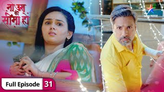 Na Umra Ki Seema Ho  Vidhi ki galatfehmi hui duur  FULL EPISODE31  ना उम्र की सीमा हो [upl. by Garibald]