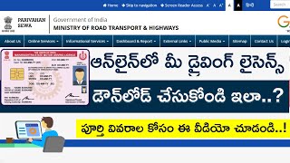 how to download driving license from parivahan online Telugu  Tech Patashala [upl. by Yrekaz733]