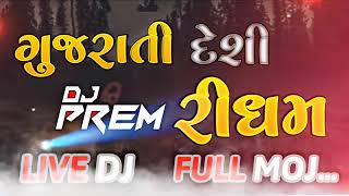 Gujrati Desi Rhythm  Live Dj Full Mojj  Desi Dhol Na Taale 🎸  👌 Jordar Rhythm 😯 [upl. by Sundstrom]