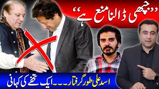 quotWhat has Imran Khan taughtquot  quotHugging is forbiddenquot  Asad Ali Toor ARRESTED  Story of a gift [upl. by Aeht555]