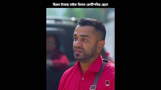 দ্বিগুন টাকায় বাইক কিনল কোটিপতির ছেলে  কোটি টাকার প্রেম  Tasnia Farin  Jovan  Bangla Natok 2024 [upl. by Hodosh]