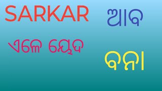 Sorkar vs abo hol ale ban na  ସରକାର ଆବ ହଳ ଏଳେଦ ବନା  new santali video [upl. by Eceinert]