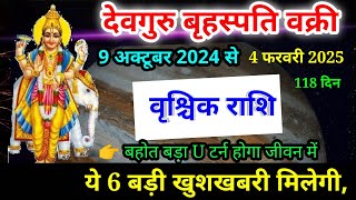 देवगुरु बृहस्पति वक्री वृश्चिक राशि पर प्रभावVrishchik Rashi 9 October se 4 February 2025 [upl. by Jordanna]