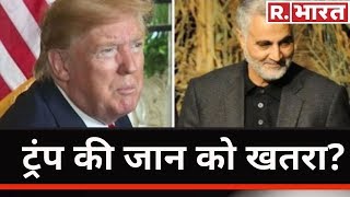 Iran ने जनरल Qasem Soleimani की मौत का बदला लेने के लिए Trump के सिर रखा 8 करोड़ डॉलर का ईनाम [upl. by Namsaj900]