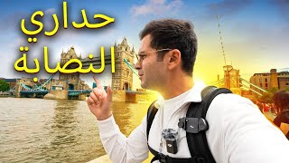 London 🇬🇧  جولة في مدينة عجائب العالم السبعة [upl. by Lseil]