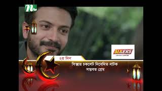 সম্ভবত প্রেম  Yash Rohan  Tanjim Saiara Totini  New Eid Natok Promo [upl. by Artek]