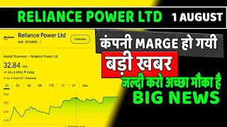 rpower share latest news  r power share latest news today  reliance power stock news q1 results 💸📰 [upl. by Meagan]