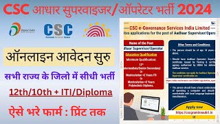 CSC Aadhar Operator Vacancy 2024  आधार सुपरवाइजरऑपरेटर भर्ती  Aadhar Recruitment  Sumit Thakur [upl. by Janenna13]