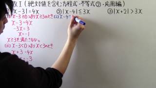 【高校数学】数Ⅰ22 絶対値を含む方程式・不等式②応用編 [upl. by Lamson]