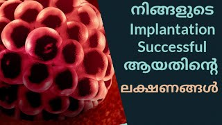 Successful Implantation Signs malayalam [upl. by Arad]