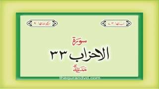 33 Surah Al Ahzab with audio Urdu Hindi translation Qari Syed Sadaqat Ali [upl. by Ahtivak724]