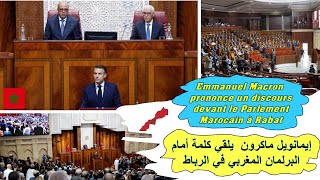 Discours de Emmanuel Macron devant le parlement marocain [upl. by Eseuqcaj]