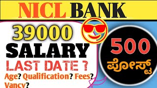 NICL BANK RECRUITMENT 500 POST for Assistant SALARY 39000 AGE Qualification FEES 🥳🥳 [upl. by Ennywg]