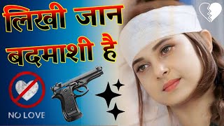 Mere Likhi Jaan Badmashi Hai Dj Remix Song  New Badmashi Song  Jaan Badmashi  Dj Monu Yadav [upl. by Leclair]