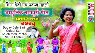 SINGER CHINTA DEVI amp PANKAJ MAHLI  NEW NAGPURI SONG COLLECTION 2024  NONSTOPE SONG [upl. by Sucramat333]