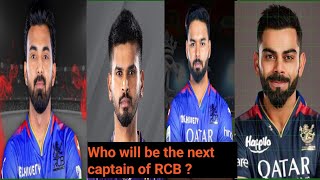 Who will be the next Captain of RCB  RCB ke Captain kaun ho sakta hai  IPL 2025 RCB ke captain [upl. by Welsh]