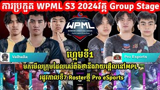 ហ្គេមទី1 Pro​ eSports Vs Vahalla ការប្រកួត WPML S3 2024វគ្គ Group Stage  MLBB I MVPSTUDIO [upl. by Hough]