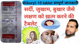 Wikoryl 10 tablet  Wikoryl tablet  Wikoryl tablet use in Hindi  Wikoryl 10 tablet full review [upl. by Nosidam]