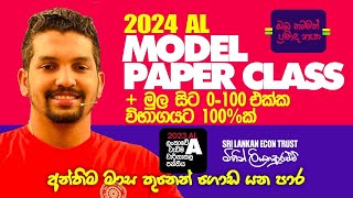 2024 AL  Model Paper Class  Introduction [upl. by Ornstead524]