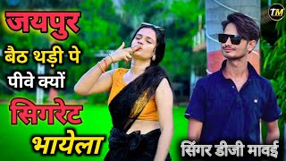 Unche Atta Ko Dupatta  DG Mawai Rasiya  ऊंचे अट्टा पे दुपट्टा viralrasiya [upl. by Wrand]