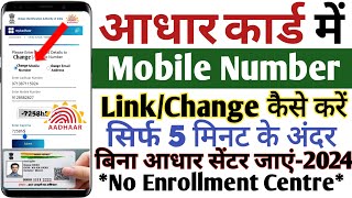 Aadhar Card Me Mobile Number Kaise Jode  Link Mobile Number With Aadhar Card 2024  Aadhar Card [upl. by Carmita270]